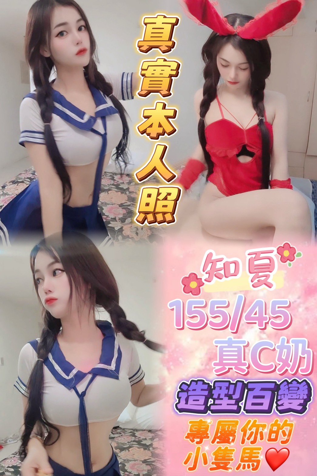 COCO外送花蓮 佩凝 160/59/20/36D